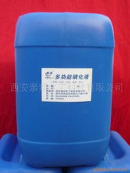 西安泰邦化工科技金屬工藝液產(chǎn)品列表