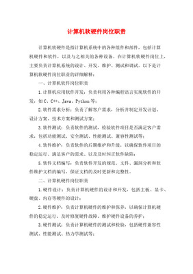 計算機應用軟件開發(fā)與維護 軟硬件的開發(fā)及應用