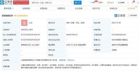 騰訊云在云南成立新公司 深化布局教育科技與數(shù)字基建，助力區(qū)域產(chǎn)業(yè)升級