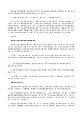 求職簡歷中的自我介紹 計算機軟硬件開發(fā)與應用